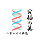 理系のための DNA スタンプ（個別スタンプ：16）