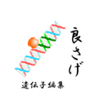理系のための DNA スタンプ（個別スタンプ：22）