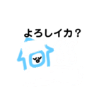 よろしイカ？（個別スタンプ：16）