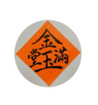 めでたい筆文字(毛筆疊字)（個別スタンプ：5）
