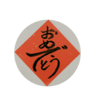 めでたい筆文字(毛筆疊字)（個別スタンプ：6）