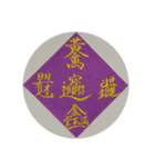 めでたい筆文字(毛筆疊字)（個別スタンプ：11）
