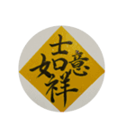 めでたい筆文字(毛筆疊字)（個別スタンプ：14）