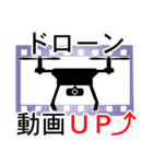 ドローン動画スタンプ（個別スタンプ：14）