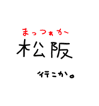 三重県で使える言葉（個別スタンプ：34）