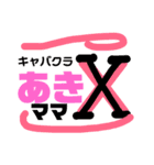 あき、失敗しないので！（個別スタンプ：8）