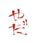 見やすい【や行】（個別スタンプ：1）