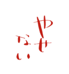 見やすい【や行】（個別スタンプ：2）