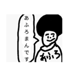 あふろまんの日常（個別スタンプ：2）