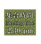 集合時間/若葉（個別スタンプ：22）