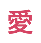 漢字すたんぷ（個別スタンプ：5）