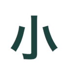 漢字すたんぷ（個別スタンプ：8）