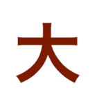 漢字すたんぷ（個別スタンプ：10）