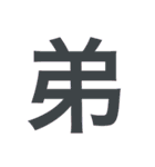 漢字すたんぷ（個別スタンプ：12）