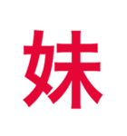 漢字すたんぷ（個別スタンプ：14）