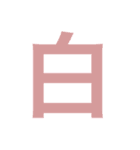 漢字すたんぷ（個別スタンプ：15）