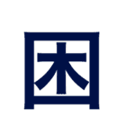 漢字すたんぷ（個別スタンプ：21）