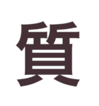 漢字すたんぷ（個別スタンプ：27）