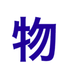 漢字すたんぷ（個別スタンプ：28）