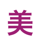 漢字すたんぷ（個別スタンプ：30）
