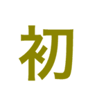 漢字すたんぷ（個別スタンプ：37）