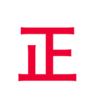漢字すたんぷ（個別スタンプ：39）