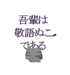 敬語ぬこ（個別スタンプ：1）
