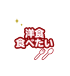 食べたい ！（個別スタンプ：1）