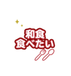 食べたい ！（個別スタンプ：2）