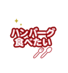 食べたい ！（個別スタンプ：8）