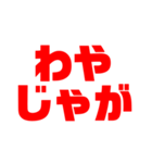岡山弁シンプル日常会話（個別スタンプ：1）