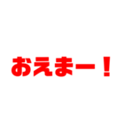 岡山弁シンプル日常会話（個別スタンプ：6）