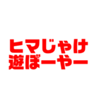 岡山弁シンプル日常会話（個別スタンプ：11）