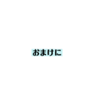 くぎりやつなぎ、場面転換（個別スタンプ：32）