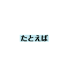 くぎりやつなぎ、場面転換（個別スタンプ：34）