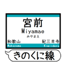 紀勢本線 駅名 シンプル＆気軽＆いつでも（個別スタンプ：4）