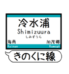 紀勢本線 駅名 シンプル＆気軽＆いつでも（個別スタンプ：8）