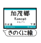 紀勢本線 駅名 シンプル＆気軽＆いつでも（個別スタンプ：9）