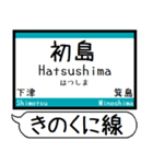 紀勢本線 駅名 シンプル＆気軽＆いつでも（個別スタンプ：11）