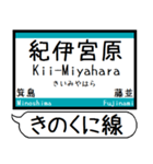 紀勢本線 駅名 シンプル＆気軽＆いつでも（個別スタンプ：13）