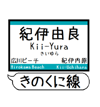 紀勢本線 駅名 シンプル＆気軽＆いつでも（個別スタンプ：17）