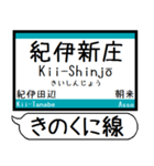 紀勢本線 駅名 シンプル＆気軽＆いつでも（個別スタンプ：29）