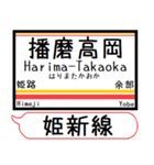 姫新線(兵庫-岡山) 駅名 シンプル＆いつでも（個別スタンプ：2）