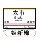 姫新線(兵庫-岡山) 駅名 シンプル＆いつでも（個別スタンプ：4）