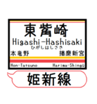 姫新線(兵庫-岡山) 駅名 シンプル＆いつでも（個別スタンプ：6）