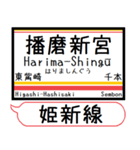 姫新線(兵庫-岡山) 駅名 シンプル＆いつでも（個別スタンプ：7）