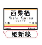 姫新線(兵庫-岡山) 駅名 シンプル＆いつでも（個別スタンプ：9）