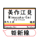 姫新線(兵庫-岡山) 駅名 シンプル＆いつでも（個別スタンプ：15）