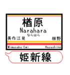 姫新線(兵庫-岡山) 駅名 シンプル＆いつでも（個別スタンプ：16）