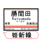 姫新線(兵庫-岡山) 駅名 シンプル＆いつでも（個別スタンプ：18）